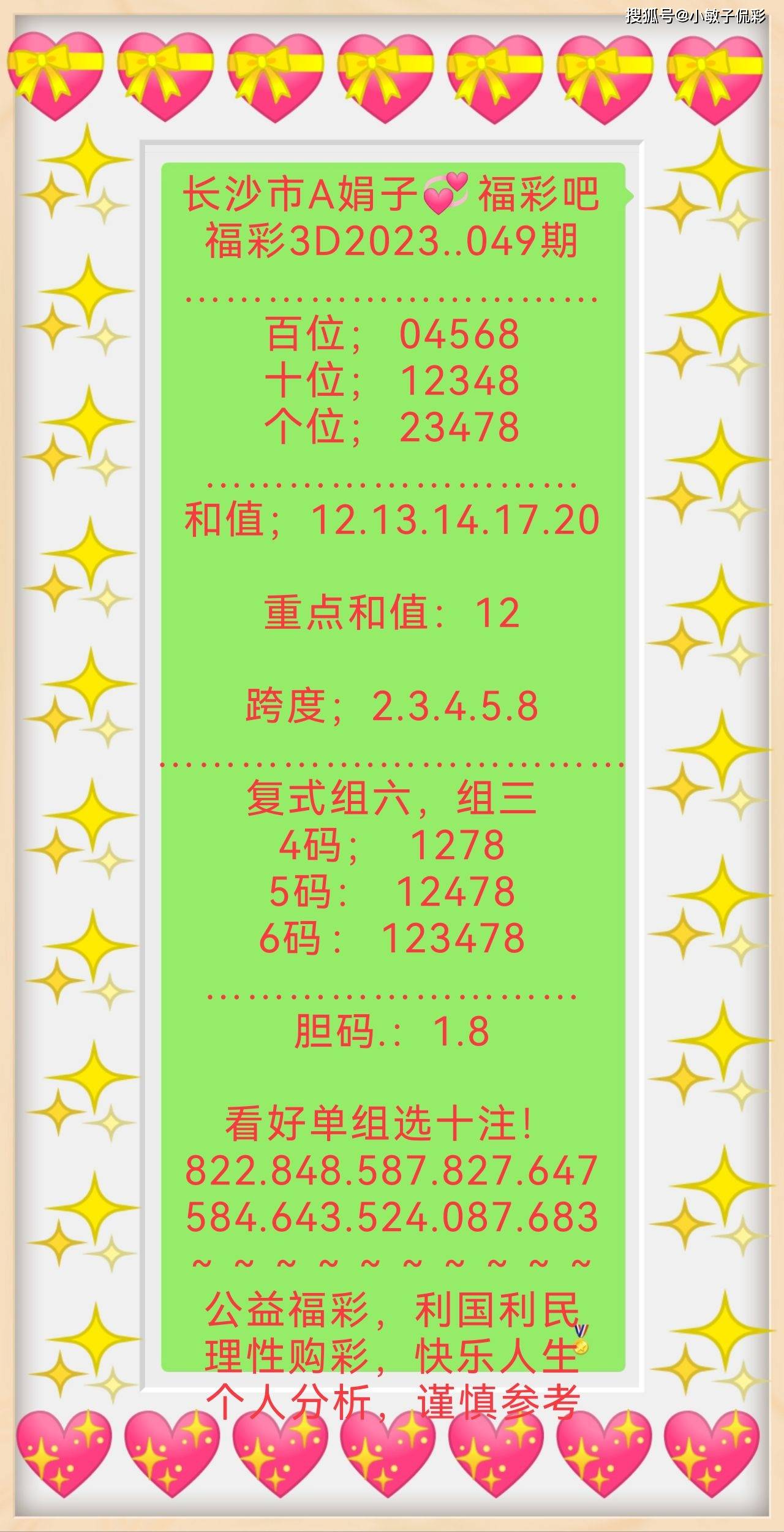 老炮子揭秘，三地走势解析与三码组合重点关注对象解析